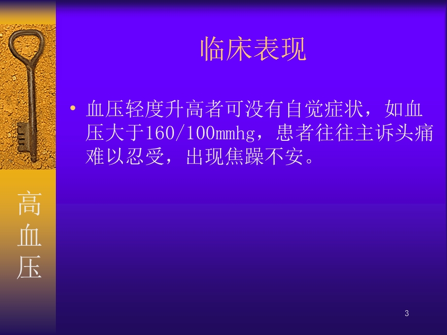 常见并发症课件.ppt_第3页