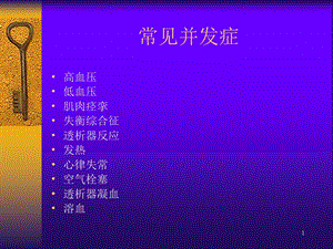 常见并发症课件.ppt