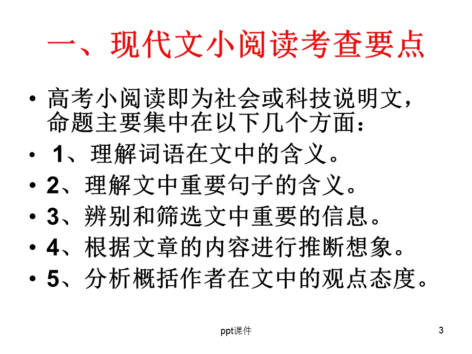 现代文阅读客观题 课件.ppt_第3页