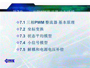 电力电子系统建模与控制三相整流器动态建模课件.ppt