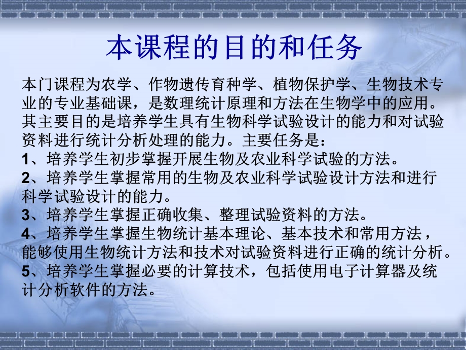 生物试验设计与统计方法课件.ppt_第2页