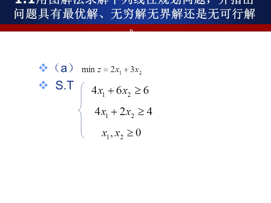 运筹学习题课课件.ppt_第2页