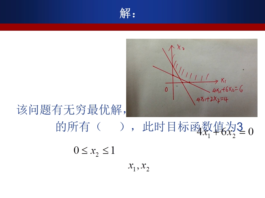 运筹学习题课课件.ppt_第3页