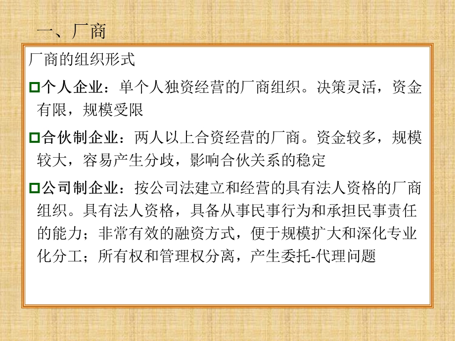 微观经济学生产函数课件.ppt_第2页