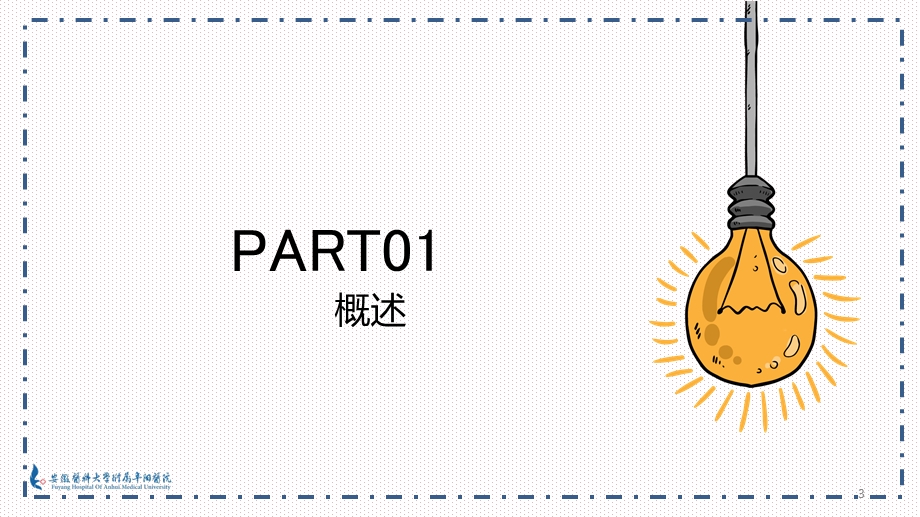 腕管综合征业务学习课件.ppt_第3页