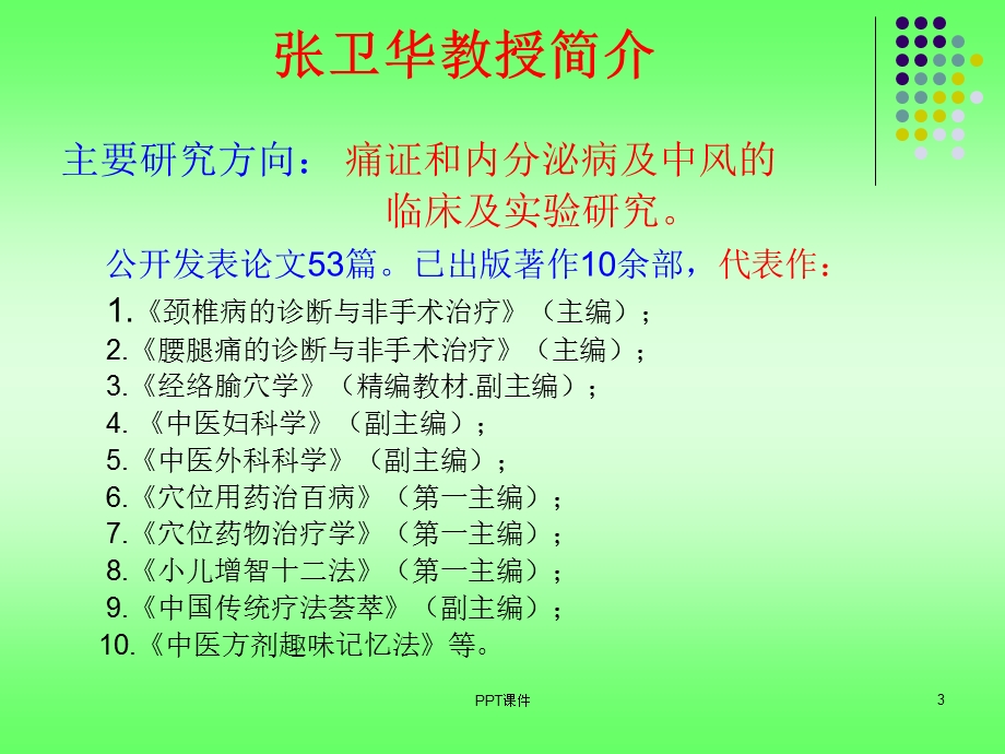 手法腕踝针及镇痛机理研究课件.ppt_第3页