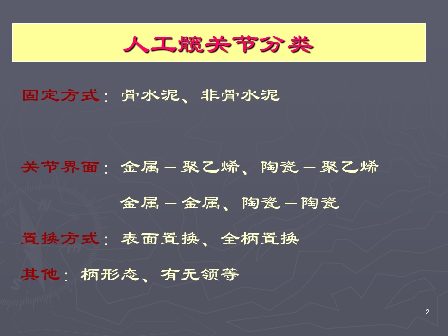 全髋关节假体选和适应症课件.ppt_第2页