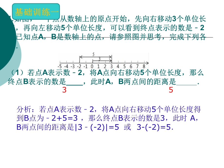 数轴上的动点问题课件.ppt_第2页