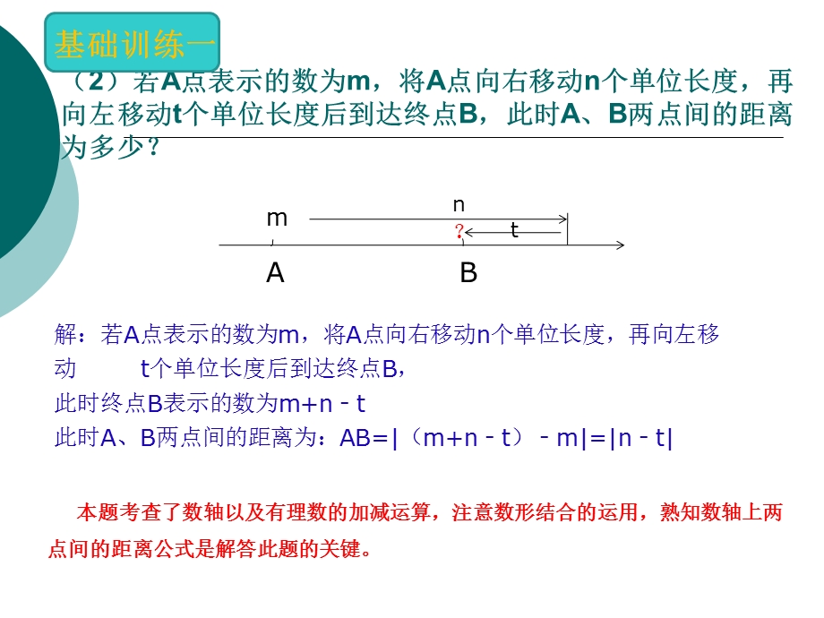 数轴上的动点问题课件.ppt_第3页