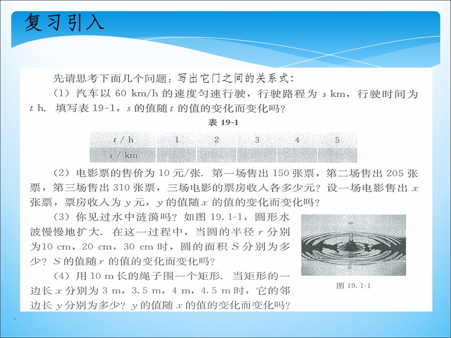 人教版 八年级数学下册一次函数课件.ppt_第2页