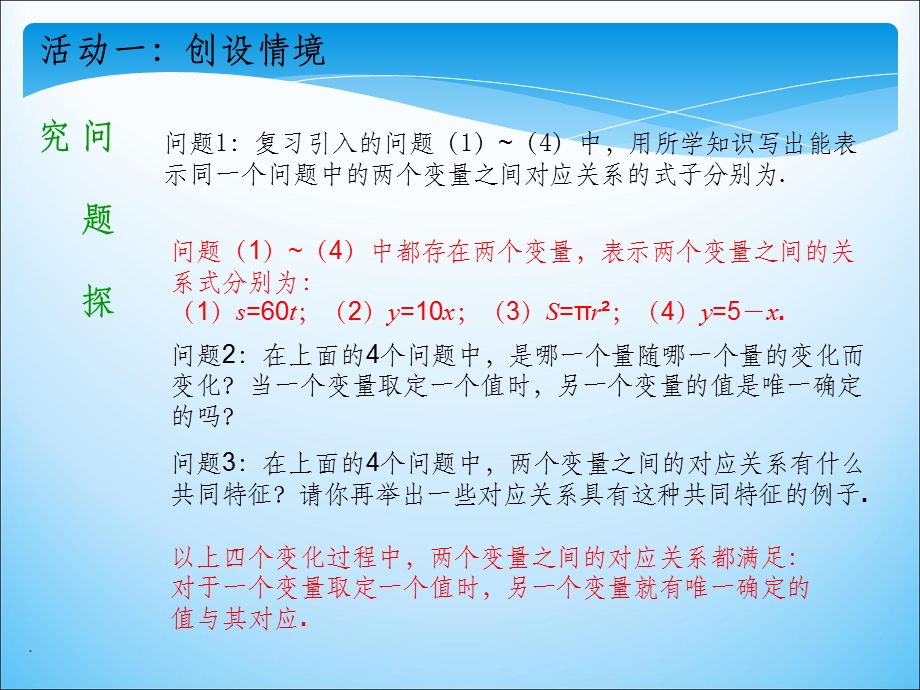 人教版 八年级数学下册一次函数课件.ppt_第3页