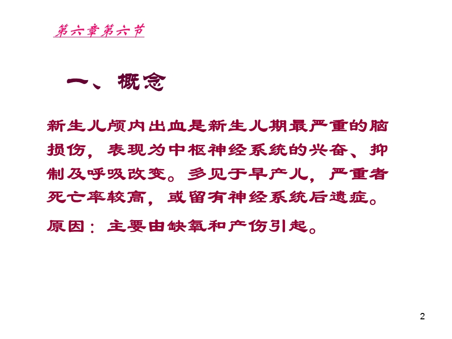 新生儿颅内出血 课件.ppt_第2页