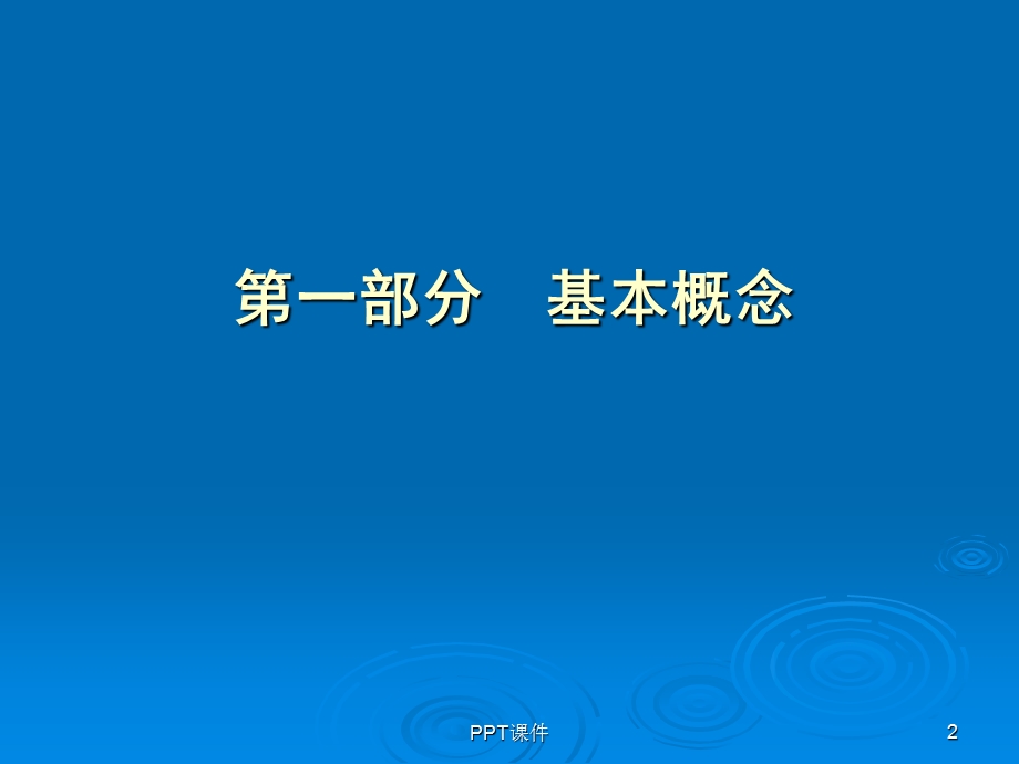 城市基础设施规划与城市规划的关系研究课件.ppt_第2页