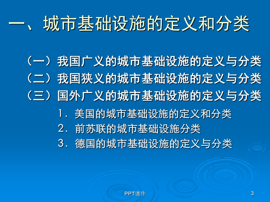 城市基础设施规划与城市规划的关系研究课件.ppt_第3页