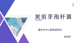 炭疽芽孢杆菌课件.ppt