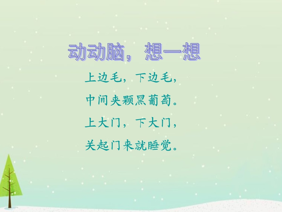 幼儿园大班健康：活动保护眼睛课件.ppt_第2页