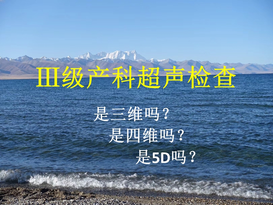 浅谈Ⅲ级产科超声检查课件.ppt_第2页