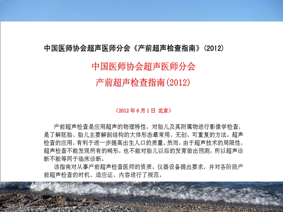 浅谈Ⅲ级产科超声检查课件.ppt_第3页