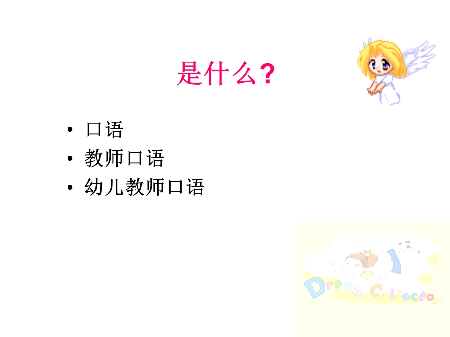 幼儿教师口语普通话第一二讲 课件.ppt_第3页