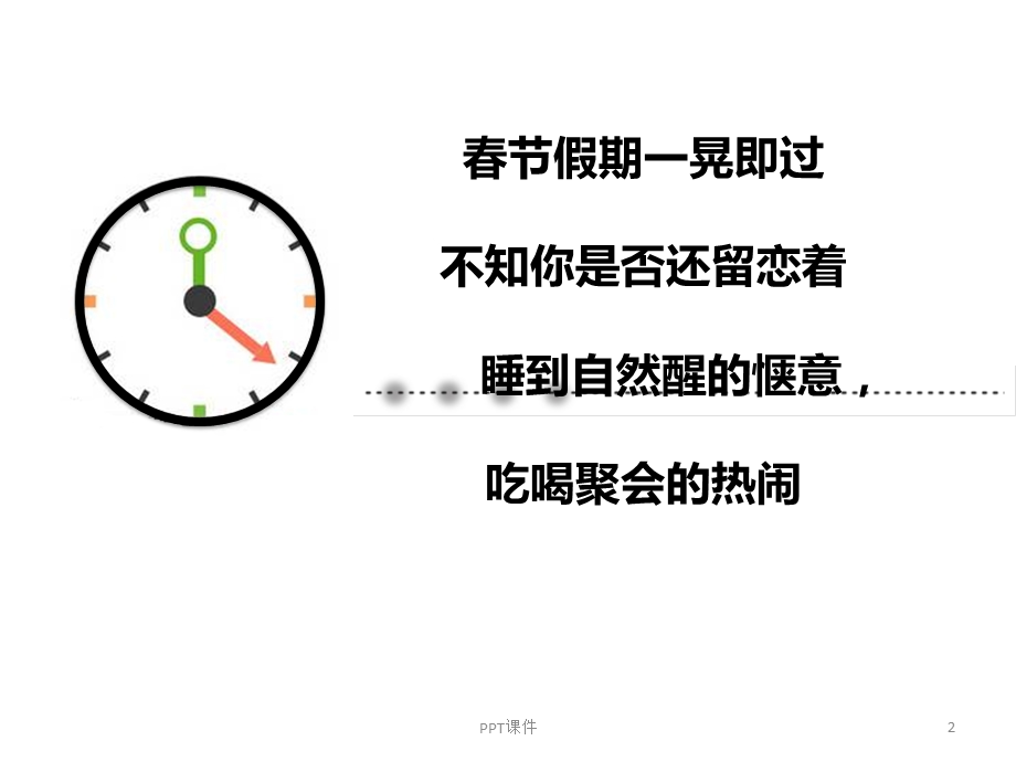 努力学习的意义课件.ppt_第2页