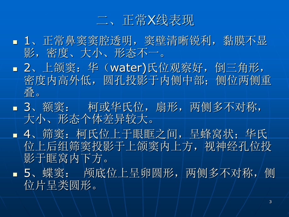 鼻及鼻窦课件.ppt_第3页