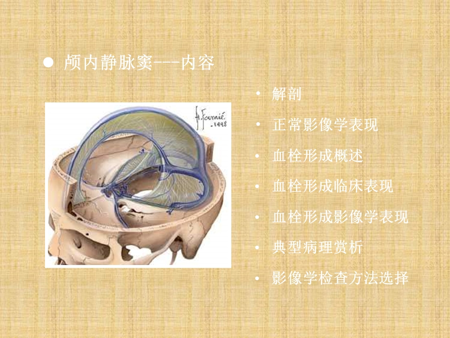 颅内静脉窦血栓形成的影像学表现课件.ppt_第2页