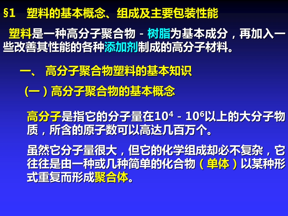 食品塑料包装材料的选用课件.ppt_第2页