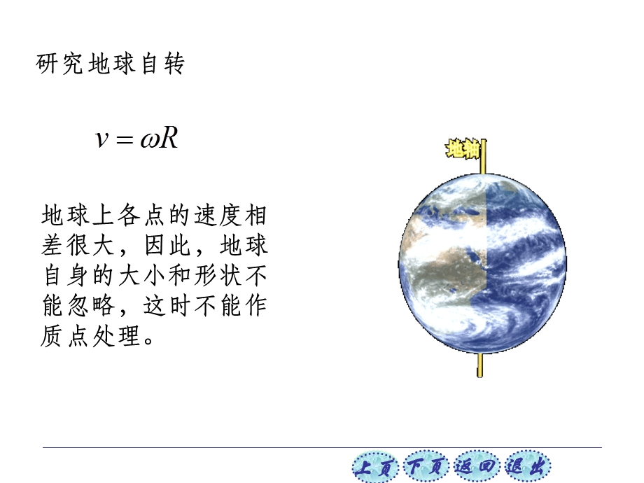 普通物理学六版电子教案课件.ppt_第3页