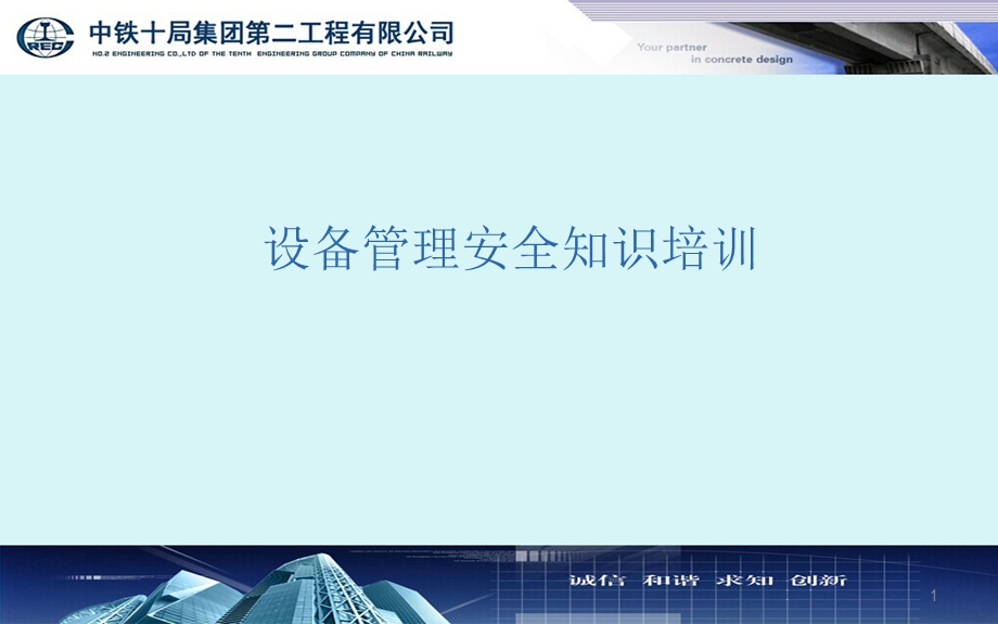 设备管理安全知识培训课件.ppt_第1页