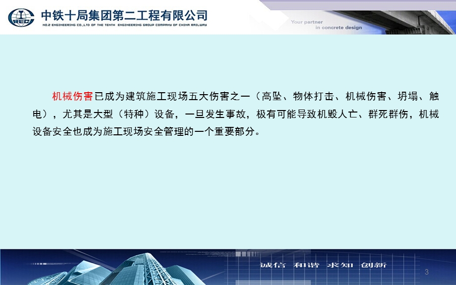 设备管理安全知识培训课件.ppt_第3页