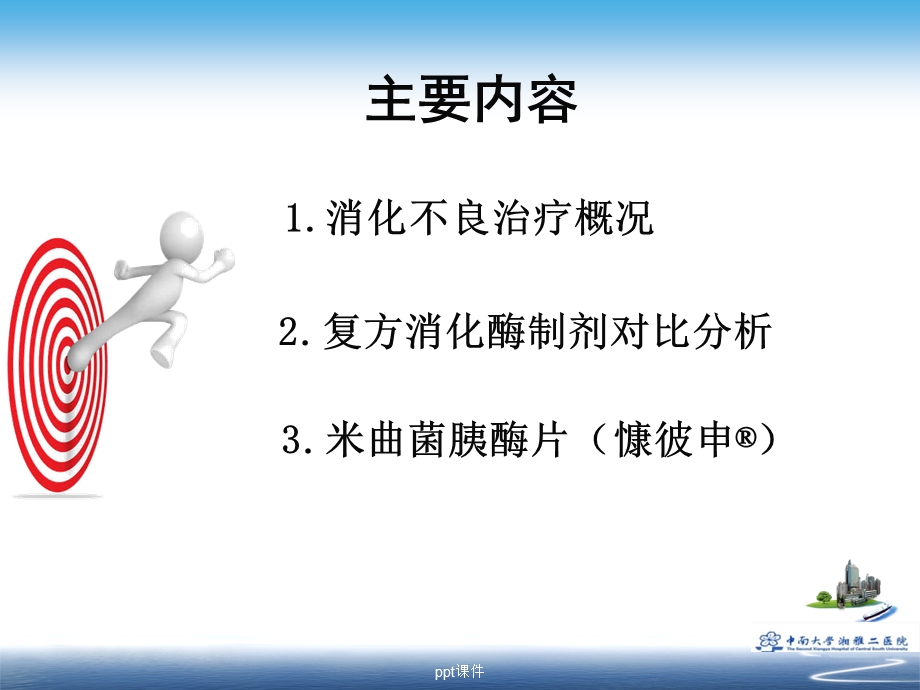 复方消化酶制剂对比分析课件.ppt_第2页