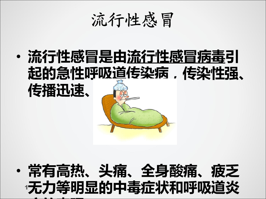 夏季常见疾病的预防课件.ppt_第2页