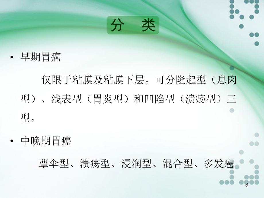 胃癌患者的护理查房课件PPT.ppt_第3页