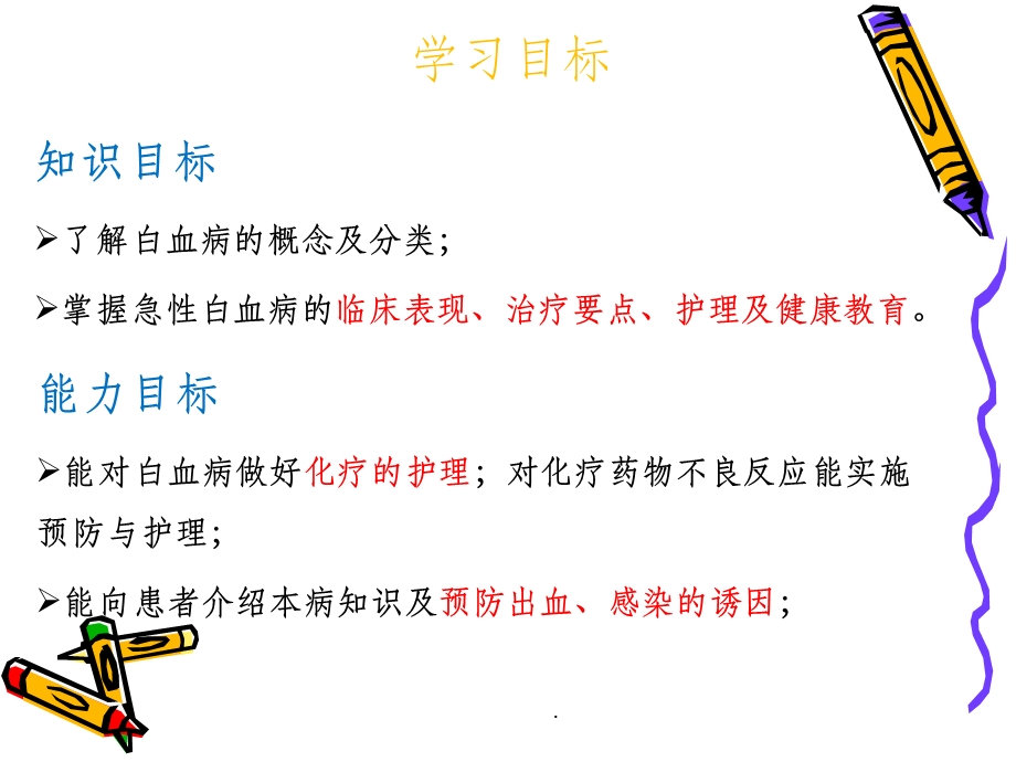 第五节白血病病人的护理课件.ppt_第3页