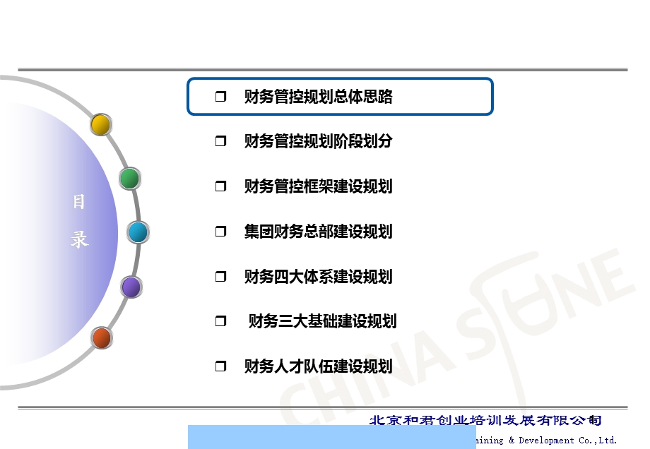 集团财务五年发展规划课件.ppt_第2页