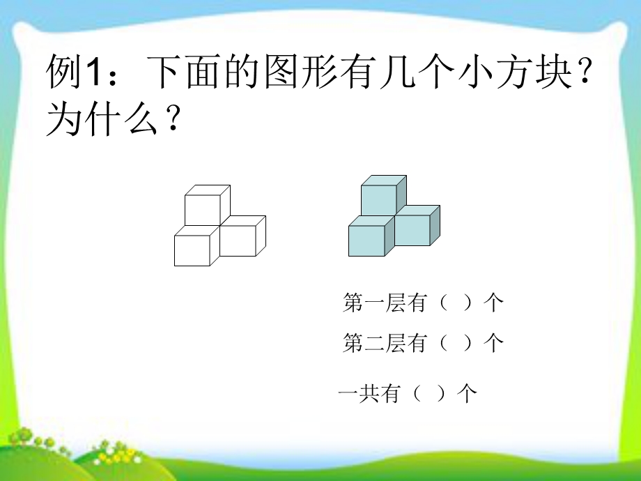 幼小衔接 思维游戏⑦——数方块 课件.ppt_第2页