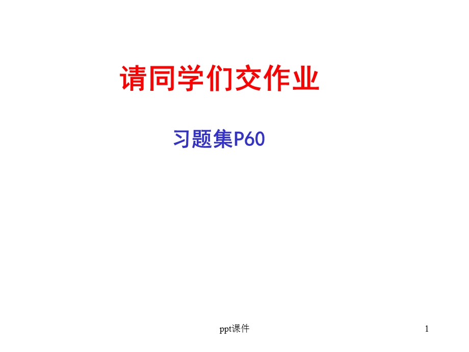 机械制图——断面图课件.ppt_第1页