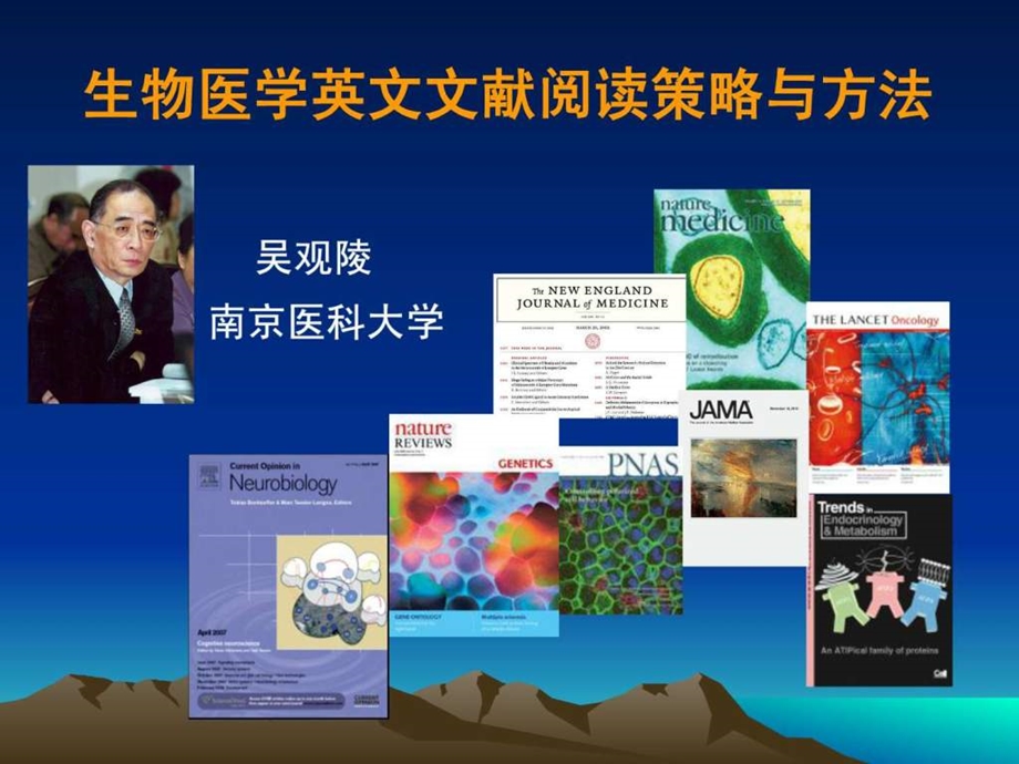 阅读策略生物医学英文文献阅读策略与方法课件.ppt_第1页