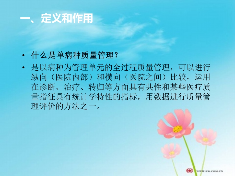 心内科单病种培训课件.ppt_第3页