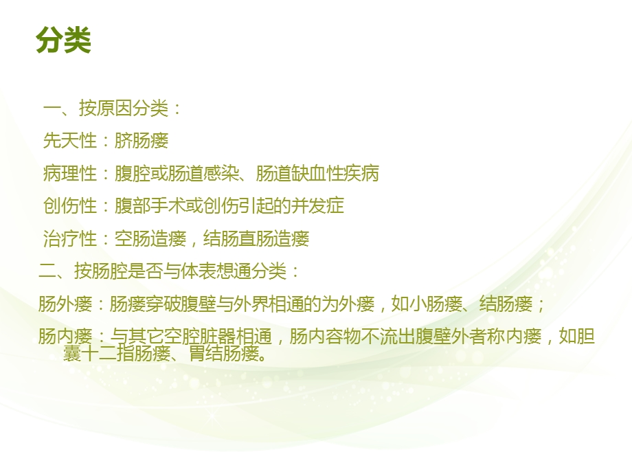 肠瘘的护理新进展课件.ppt_第3页