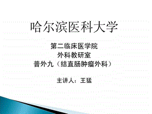 结肠癌ppt课件.ppt