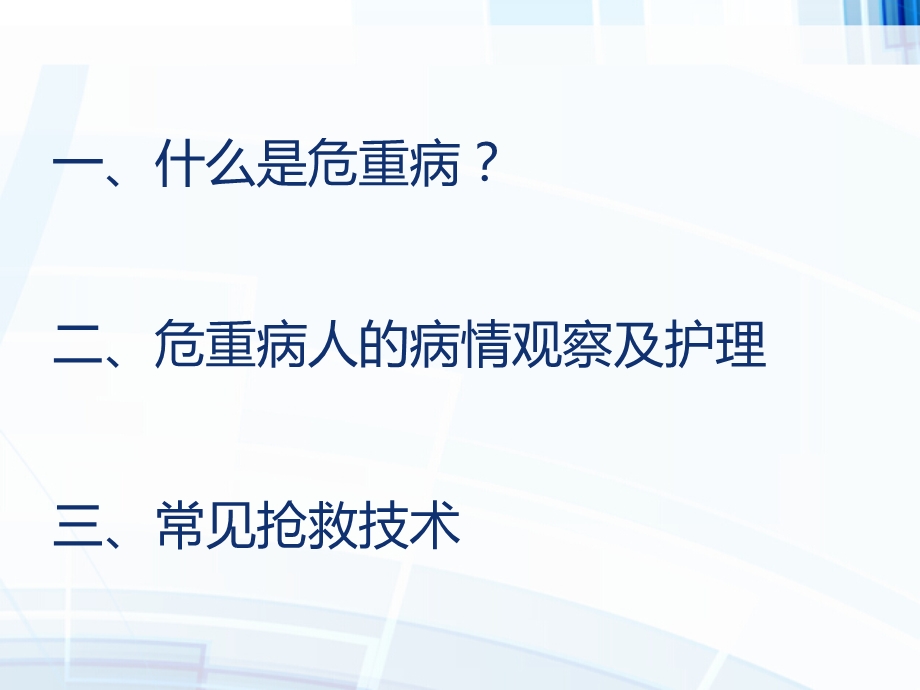 危重患者护理要点课件.ppt_第2页