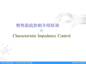 阻抗培训教材课件.ppt