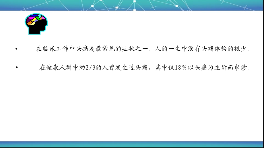 头痛诊断及治疗课件.ppt_第2页