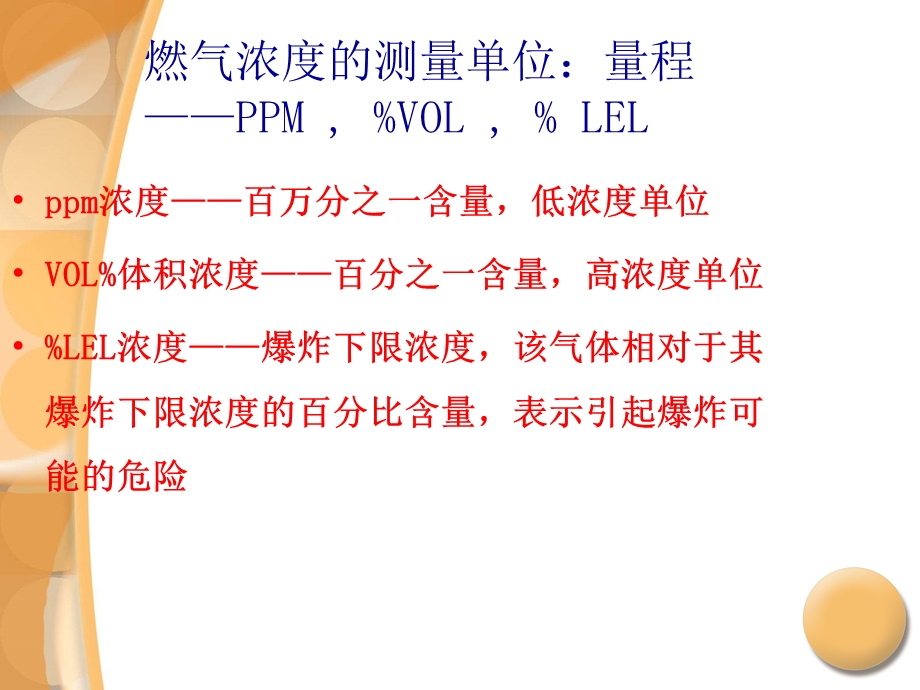 燃气管网漏气检测方法课件.ppt_第3页