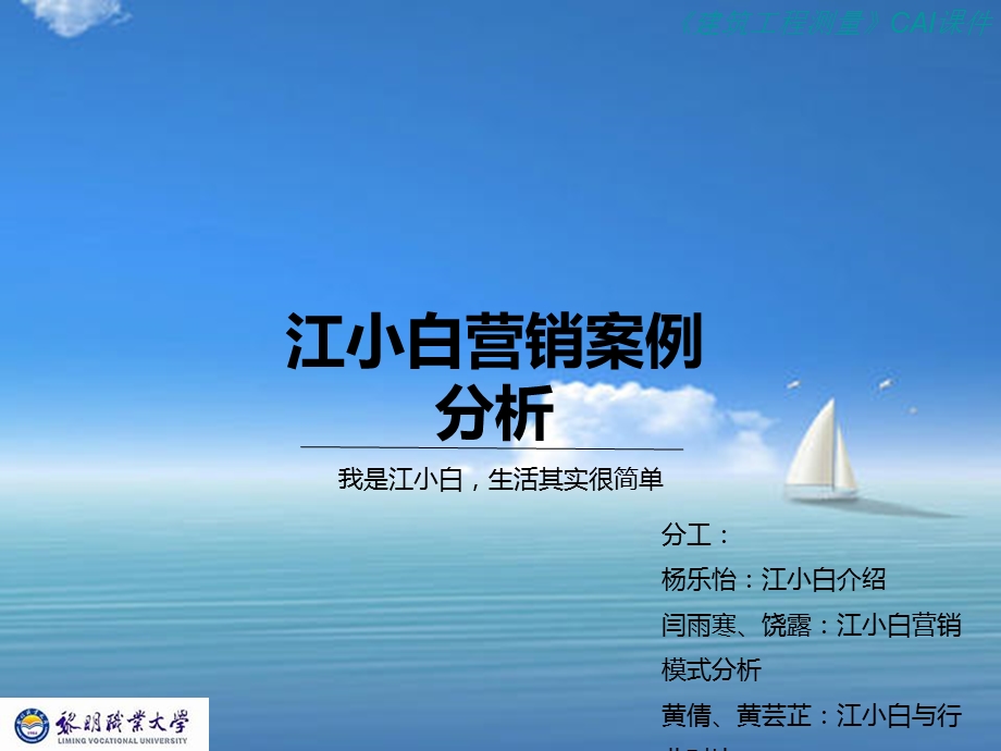 江小白营销案例分析课件.ppt_第1页