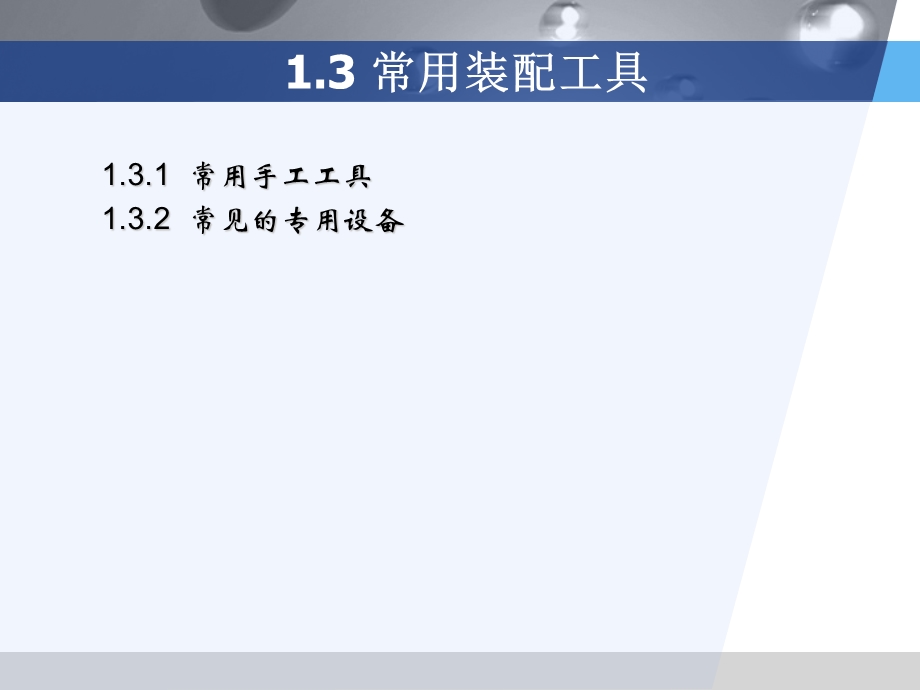 常用装配工具课件.ppt_第2页