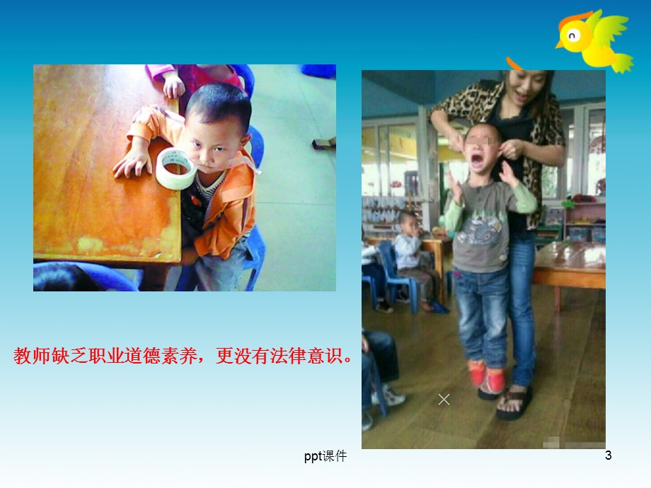 幼儿园保育工作规范课件.ppt_第3页