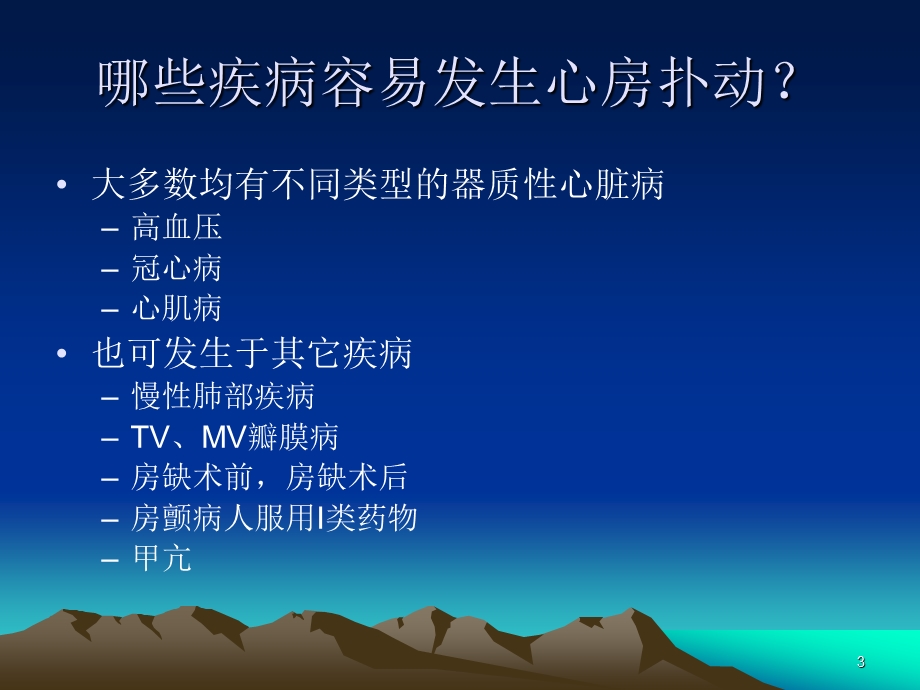 心房扑动的机制及临床课件.ppt_第3页