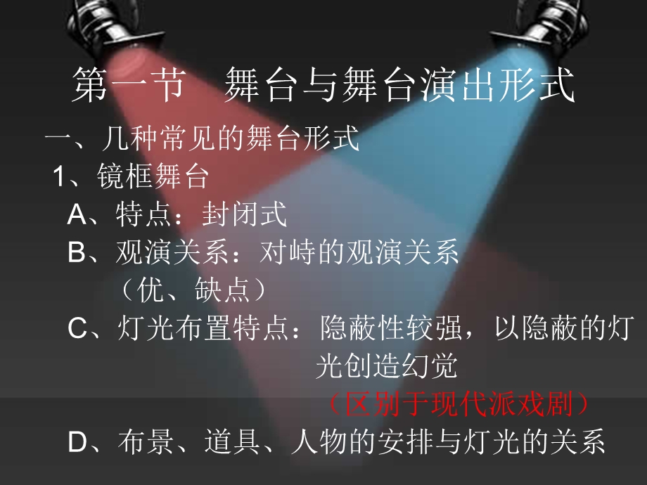 舞台灯光戏剧影视美术设计专业精品课件.ppt_第2页